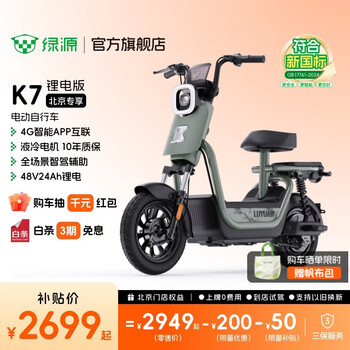 Luyuan beijing exclusive k7 electric bicycle new and new national standard can be licensed 4g smart electric bicycle 48v24ah lithium battery long range pedal battery bike for work and commuting go to the store to choose the color 48v24ah lithium battery