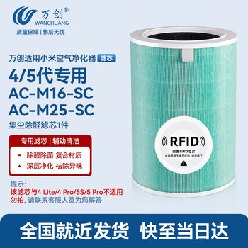 Wanchuang is suitable for mijia xiaomi air purifier filter element 4th generation ac-m16-sc/5th generation m25-sc purifier filter element to remove haze, remove aldehyde and odor hepa filter accessories