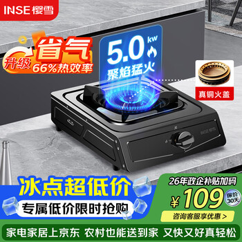 Yingxue (inse) gas stove jingdong self-operated gas stove single stove 5.0kw fierce fire desktop gas stove black spray stain-resistant and easy to clean panel jzy-t2451 (g) w liquefied gas stove