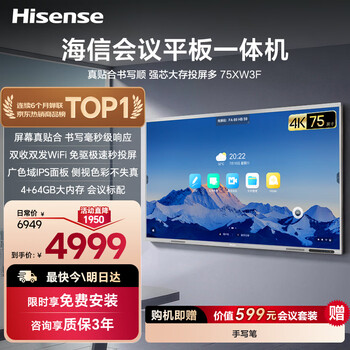 Hisense 75-inch conference tablet all-in-one touch screen electronic whiteboard 4+64gb 40-point touch teaching training office enterprise mobile tv commercial display large screen 75xw3f