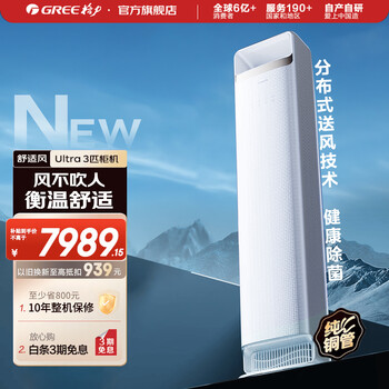 Gree air conditioner 3 hp/4 hp comfort air ultra/max new level of energy efficiency pure copper tube high temperature refrigeration distributed air supply healthy sterilization home living room vertical cabinet unit comfort air ultra 3 hp ai dynamic energy saving