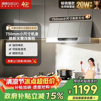 Sacon chinese-style range hood for home use 750mm large suction small size old-for-new door-to-door installation classic old-fashioned small detachable range hood cxw-200-md01