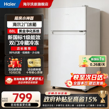 海尔(haier)小冰箱88l迷你家用 宿舍出租房办公室超薄小型节能省电双门冷藏冷冻多档调温电冰箱两门保鲜小冰柜 26年新品 1级能效htm-88ghc2z0wv