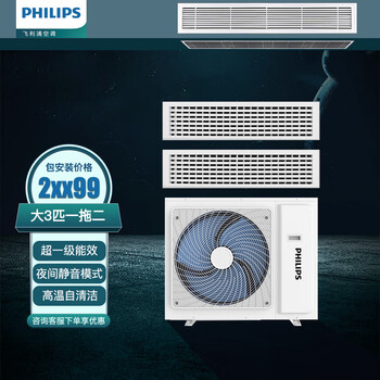 Philips philips central air conditioner household multi-split one to two one to three one to four one to five embedded ceiling air conditioner first class energy efficiency large 3 horses first class energy efficiency one to two