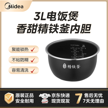 Midea rice cooker inner pot original accessories sweet and refined iron kettle 3l rice cooker inner pot non-stick inner pot refined iron kettle 3lmb-hs3072