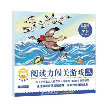 Second-hand lamb up the mountain reading power level 3 berry culture tongqu publishing co., ltd. 97