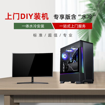 Computer diy installation on-site installation service (exclusive version)