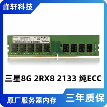 Samsung pure ecc8g16g32g2133p2400t2666vudimmddr4 workstation memory wine red samsung 8g 2rx8 2133p ecc 2133mhz
