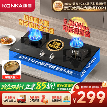 Konka upgraded copper fire cover + black gold sewage resistant tray + installation package gas stove gas stove double stove 5.2kw natural gas embedded desktop trade-in jzt-b500y