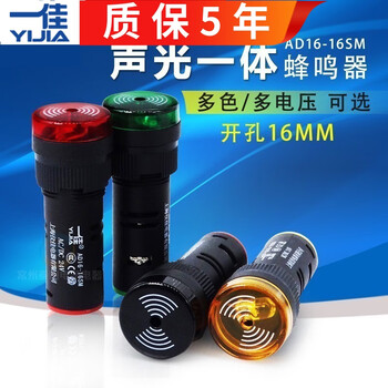 Yijia flash alarm sound and light buzzer ad16-16sm volt 12v with light 24v buzz 220v indicator mm red 24v ac and dc universal