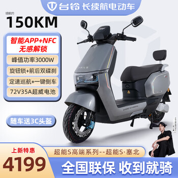 Tailing electric vehicle super s saibei 72v35a battery long range electric motorcycle fashionable electric motorcycle men's and women's pedal battery car earl gray/72v35a battery/smart app