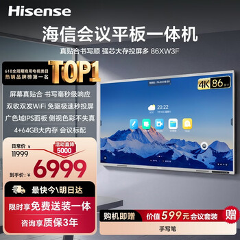 Hisense 86-inch conference tablet all-in-one touch screen electronic whiteboard 4+64gb 40-point touch teaching training office enterprise mobile tv commercial display large screen 86xw3f