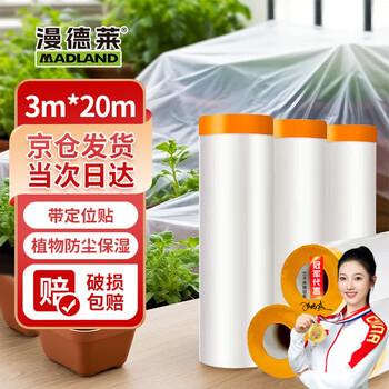 Mandelai dust-proof cloth disposable dust-proof film plastic film decoration protective film dust-proof cloth cover dust-proof film cover 3m*20m