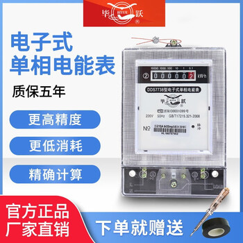 Biyue (biyue) shanghai biyue electric meter electronic single-phase electric energy meter household electric energy meter ac transparent lcd meter watt-hour meter 10-40a