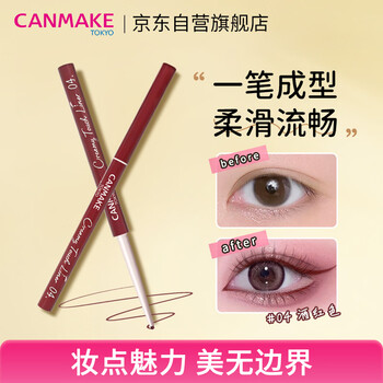 Canmake kenmei gel eyeliner pen 04 burgundy, smooth, ultra-fine, long-lasting, non-smearing, waterproof, novice commuting and travel makeup