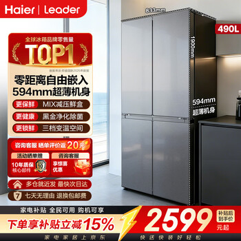 Haier ultra-thin zero-embedded large-capacity refrigerator within 60 width, first-class energy-efficient dual-frequency four-door cross-door double-door commander 520 refrigerator with state subsidy of 490 liters, first-class dual-frequency conversion | black gold purification | 490l gray gray 594mm professional ultra-thin zero-embedded | seamless embedded without protruding and more beautiful
