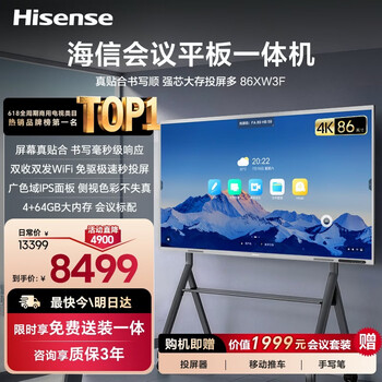 Hisense 86-inch conference tablet all-in-one touch screen electronic whiteboard 4+64gb teaching and training mobile tv commercial display large screen 86xw3f cart screen projector