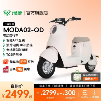 Luyuan shanghai exclusive moda02-qd electric bicycle new national standard high-value small electric bicycle zff2 go to the store to choose the color