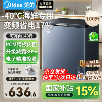 Midea small steel cannon variable frequency freezer cool power-saving second generation ultra -40 degrees ultra-low temperature first-level energy efficiency energy-saving household small freezer refrigeration and freezing dual-purpose refrigerator 100 liters cool power-saving second generation ultra -40 can freeze seafood
