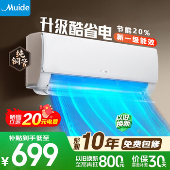 Muide air conditioner on-hook is 1.5 hp larger, 15% national subsidy, new level of energy efficiency inverter, heating and cooling air conditioner on-hook, 2 hp cool and energy-saving, bedroom and living room model trade-in, cool and energy-saving, 1 hp larger, single cooling pro model, pure copper pipe, without installation