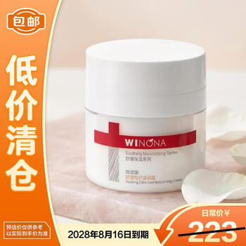 Winona soothing special care moisturizing cream 50g repair hydrating moisturizing lotion cream sensitive skin