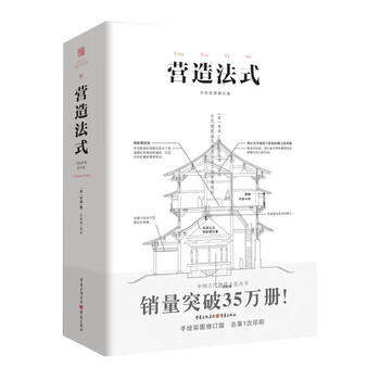 Creating the french style (color illustrated annotated edition) li jie's book on ancient architecture, garden culture, history, architects, the essence of song-style architecture, research on traditional chinese architecture, classical culture gardens