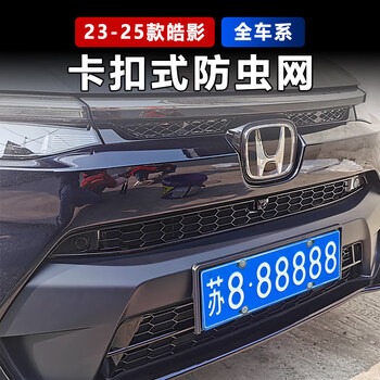 Aigechen is suitable for 23-26 honda haoying insect-proof net snap-on middle net water tank guard net car modified dust-proof net 25 matte black haoying original car 4 pieces - fuel blue brand only
