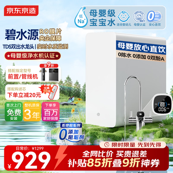 Jingdong white rhinoceros 1000g water purifier fresh water household water purifier 6.5 long-term ro reverse osmosis scale inhibitor-free mother and baby kitchen direct drinking machine purifier all-in-one