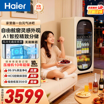 Haier ice bar home mini refrigerator living room office bedroom single door beverage tea fruit red wine refrigerated preservation display cabinet transparent glass door ultra-thin vertical freezer dual temperature zone yuanqi ice bar丨frost free freezing can make ice丨ivory rice 169 liters