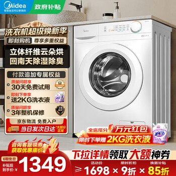 Midea washing machine drum fully automatic 12/10kg washing and drying integrated washing and drying integrated sterilization and mite removal household energy saving white upgraded model 11fpro trade-in subsidy household first choice drum washing and drying 10kg fresh and odor removal 11fpro