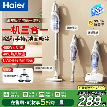 Haier vacuum cleaner mite remover 3-in-1 household large suction handheld powerful bed and floor dual-purpose ultraviolet sterilization and mite removal hot air dehumidification and cat hair removal sofa cleaning all-in-one machine 3025