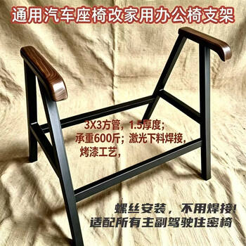 Aigechen car seat modified home special bracket, universal single seat with solid wood armrests