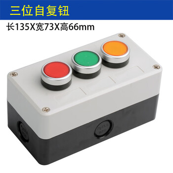 Button switch control box emergency stop waterproof button indicator box plastic motor start and stop electrical box three-phase three-position reset button