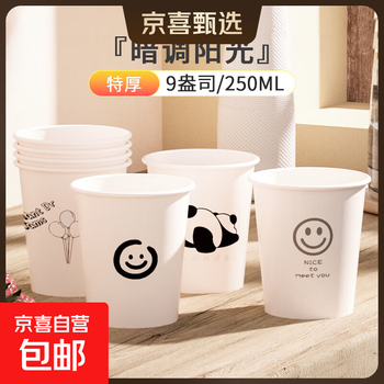 Disposable paper cup, high temperature resistant, outdoor outing, commercial, cute tea cup, household thickening, dark tone sunlight, 250ml thickening, 100 pieces