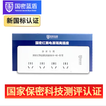National secret blue shield gm-02-iv red and black power filter isolation socket anti-electromagnetic wave information leakage plug-in strip wiring board national confidentiality certification four sockets-3 meters cable