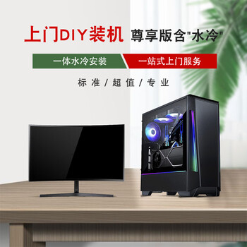 Computer diy installation door-to-door installation service (exclusive version)