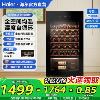 Haier thermostatic wine cabinet, household wine cabinet, air-cooled, frost-free, electronic temperature control, red wine cabinet, single-door refrigeration and fresh-keeping cabinet, first-level energy efficiency, office wine, tea, cigar cabinet, freezer, 33 bottles, air-cooled, frost-free + electronic temperature control + basic storage model 90l