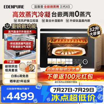 Yidunpu micro-steaming, grilling and frying all-in-one microwave oven household table-embedded dual-purpose 32l upper grill and lower steamer titanium crystal shield inner tank steam does not drain out x3 third generation