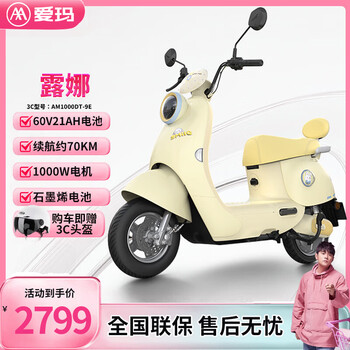 Aima lead-acid super long-range electric car battery car women's fashionable adult transportation takeaway electric motorcycle luna light custard 60v21ah graphene + 1000w motor