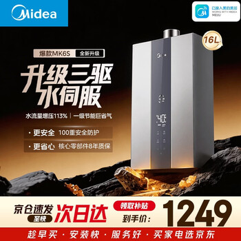 Midea mk6s 16l upgraded model, three-wheel drive water servo, constant temperature, large water volume, low water pressure start, home installation, one kitchen and two bathrooms, gas water heater
