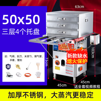 Baida mushang guangdong stone-ground rice roll machine commercial stall drawer-type fully automatic multi-functional gas and natural gas special steam oven anti-dry burning 50x50 three layers 4 pumps