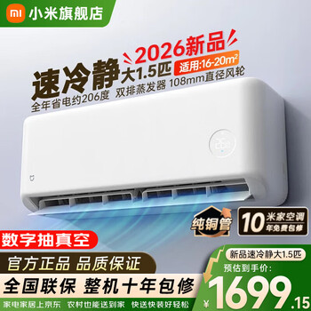 Xiaomi (mi) mijia's new 1.5 hp giant power-saving dual-row model healthy wind variable frequency cooling and heating intelligent interconnection self-cleaning first-level energy efficiency wall-mounted bedroom living room household air conditioner hanging large 1.5 hp new first-level energy efficiency 26 models of fast cooling double row evaporator