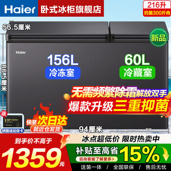 Haier's new product top-of-the-line dual-temperature dual-box freezer household large freezer and small refrigeration horizontal freezer with large capacity for both freezing and refrigeration level 1 energy efficiency丨double box dual temperature丨upgraded 80% frost reduction丨216 liters