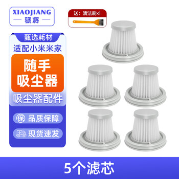Xiaojiang (xiaojiang) adapted to xiaomi mijia handy vacuum cleaner accessories filter element wireless handheld car-mounted high suction washable hepa filter consumables 5 filter elements (free cleaning brush)