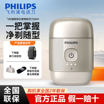 Philips (philips) electric pebble series travel portable shaver full body washable dry and wet dual shave 1 hour quick charge beard shaver practical gift for chinese valentine's day send chinese valentine's day gift glacier silver s893/05 portable pack - with nose hair remover