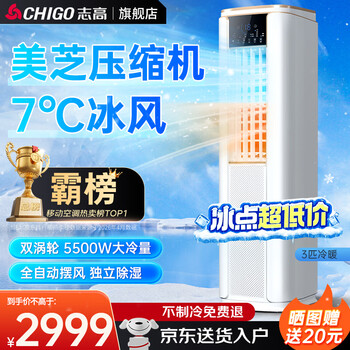 Chigo mobile air conditioner, single cooling and heating type, all-in-one air conditioner, no outdoor unit, no drainage, no installation required, small air conditioner, movable air conditioner, kitchen living room, rental room, vertical refrigeration air conditioner, large 3 hp vertical cooling and heating, top configuration 5500w rapid cooling