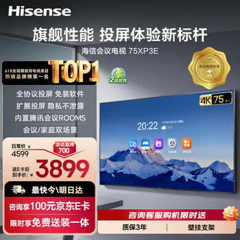 Hisense 75-inch conference video conference flat-panel tv all-in-one 3+32gb wireless projection conference room display 4k commercial display large screen office teaching training 75xp3e