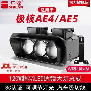 Shilan (shilan) extreme nuclear headlight assembly modified ae4/ae5 direct lens matrix headlight tangent highlight 120w lossless straight up extremely nuclear ae4/ae5 near white and far white light free 30 amp dc