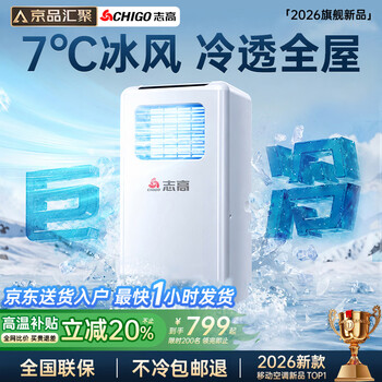 Chigo 3 seconds quick cooling jingpin convergence mobile air conditioner single cooling and heating refrigeration integrated without outdoor unit movable vertical cabinet window type no installation required portable indoor kitchen small air conditioner large 1 horse single cooling compressor vacuum air conditioner | first choice for cost performance imported kaibang motor | 7 ice wind | instant drop throughout the house | delivery to home without installation