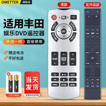Ometter is suitable for toyota sienna domineering prado 2.7 3.5 4.0 cruiser vxgx ceiling dvd entertainment car tv remote control, upgraded style 2